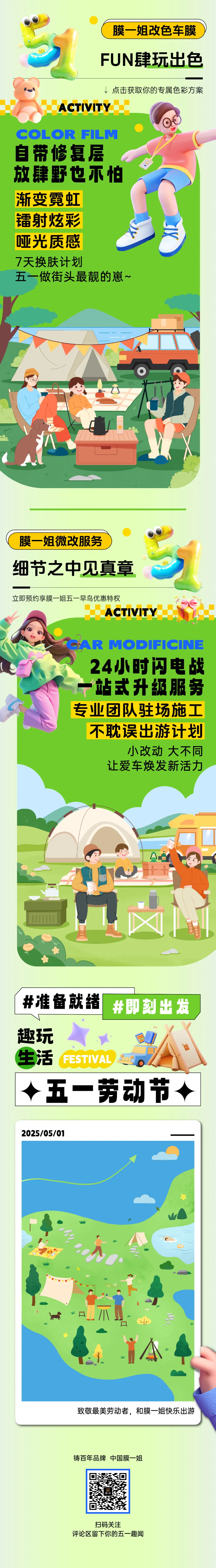 劳动节 | 和膜一姐快乐出游，五一FUN肆嗨！
