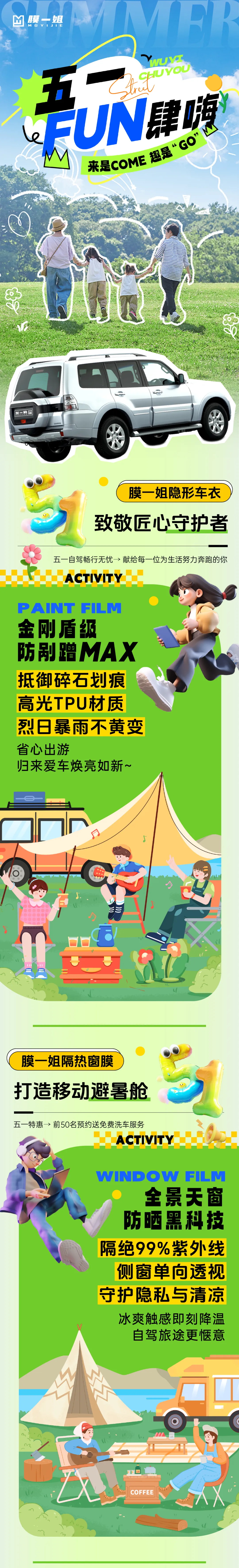 劳动节 | 和膜一姐快乐出游，五一FUN肆嗨！