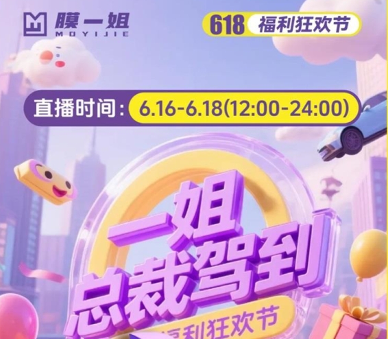 一姐总裁驾到 | 618福利狂欢节，6.16号到18号，赶紧来看！