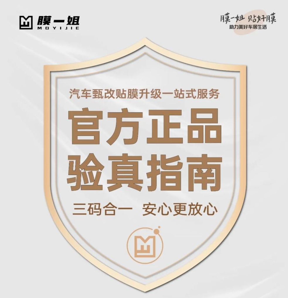 膜一姐验真指南 | 正品防伪，支持官方认证
