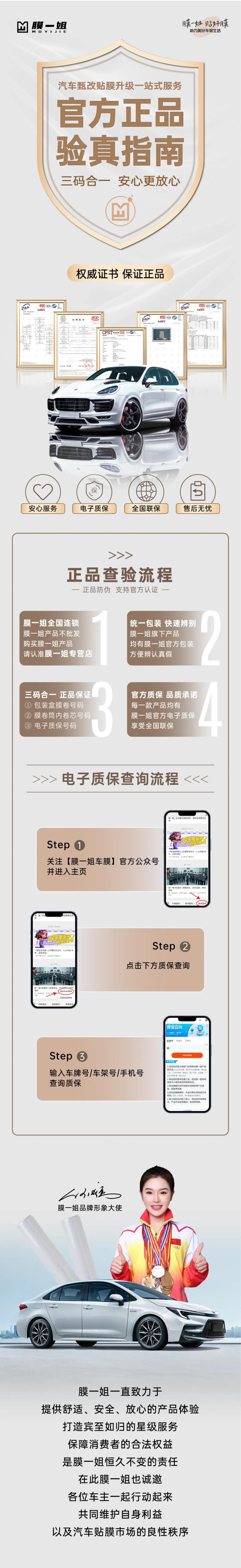 膜一姐验真指南 | 正品防伪，支持官方认证