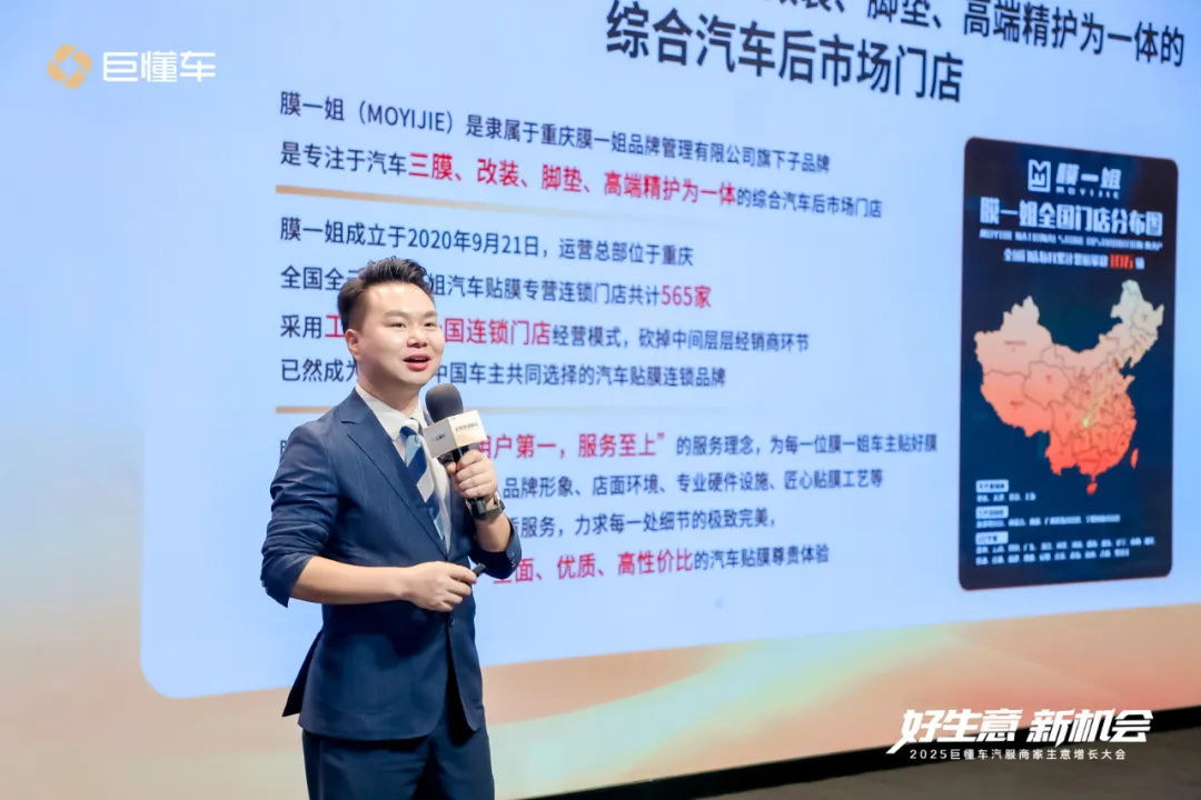 驱动汽车后市场高质量发展| 膜一姐亮相2025巨懂车大会，共绘行业创新蓝图