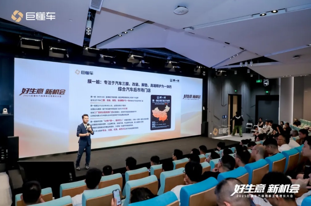 驱动汽车后市场高质量发展| 膜一姐亮相2025巨懂车大会，共绘行业创新蓝图
