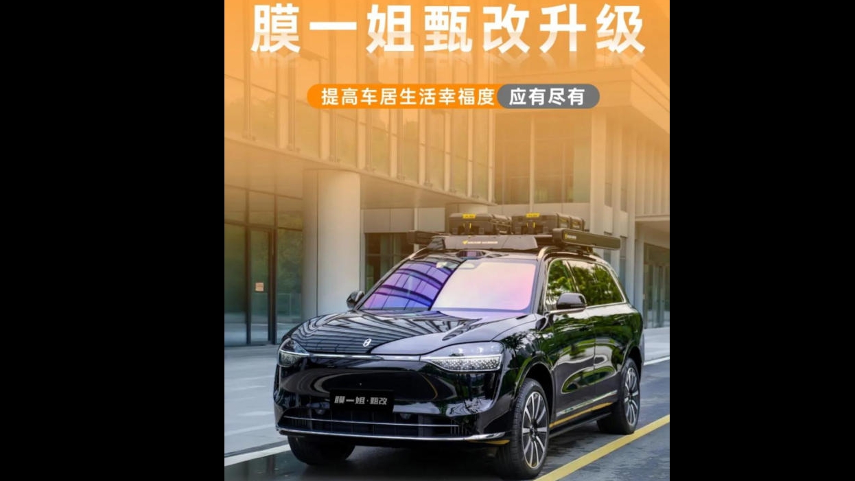 膜一姐甄改升级 | 提高车居生活幸福度，应有尽有