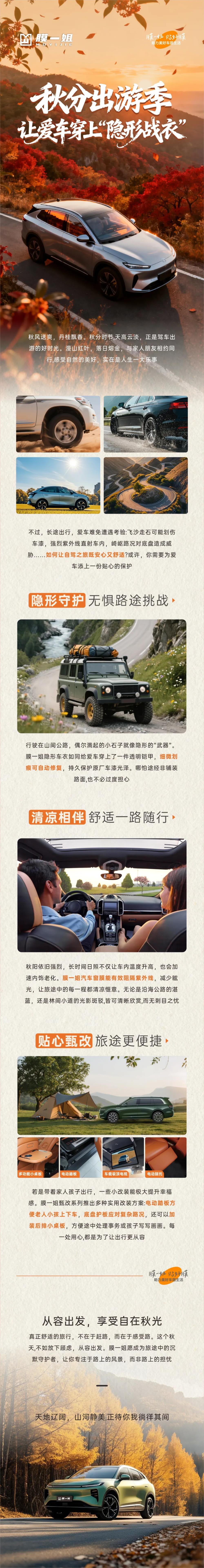 膜一姐·甄改 | 秋分出游季，让爱车穿上“隐形战衣”
