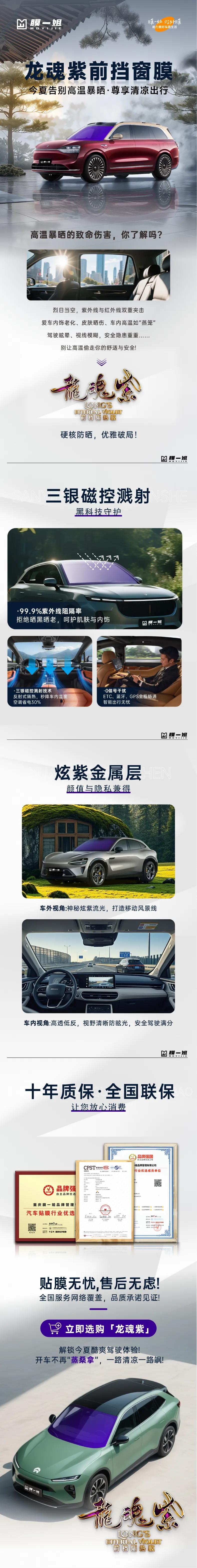 膜一姐龙魂紫前挡窗膜｜告别高温暴晒，尊享清凉出行