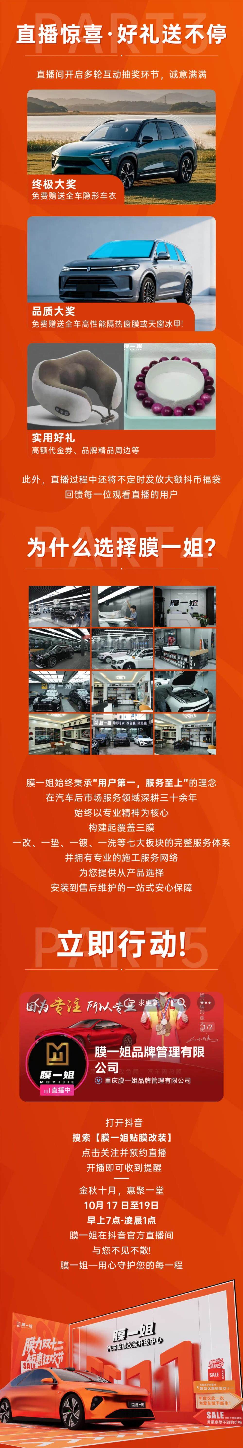 膜一姐抖音直播大促即将开启！年度低价与超值好礼不容错过
