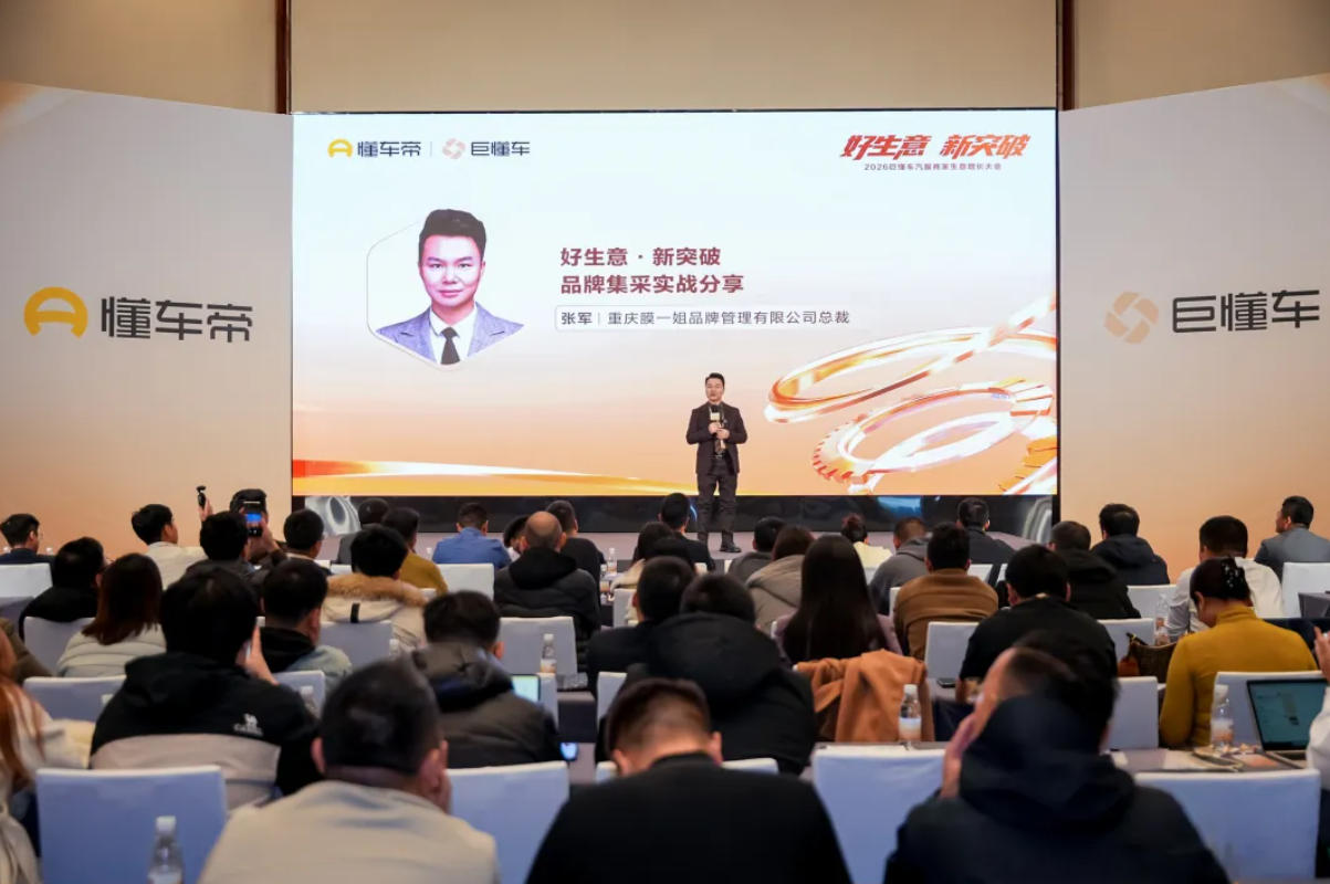 膜一姐获巨懂车2025年度汽服商家生意增长大会颁发 “卓越经营奖”