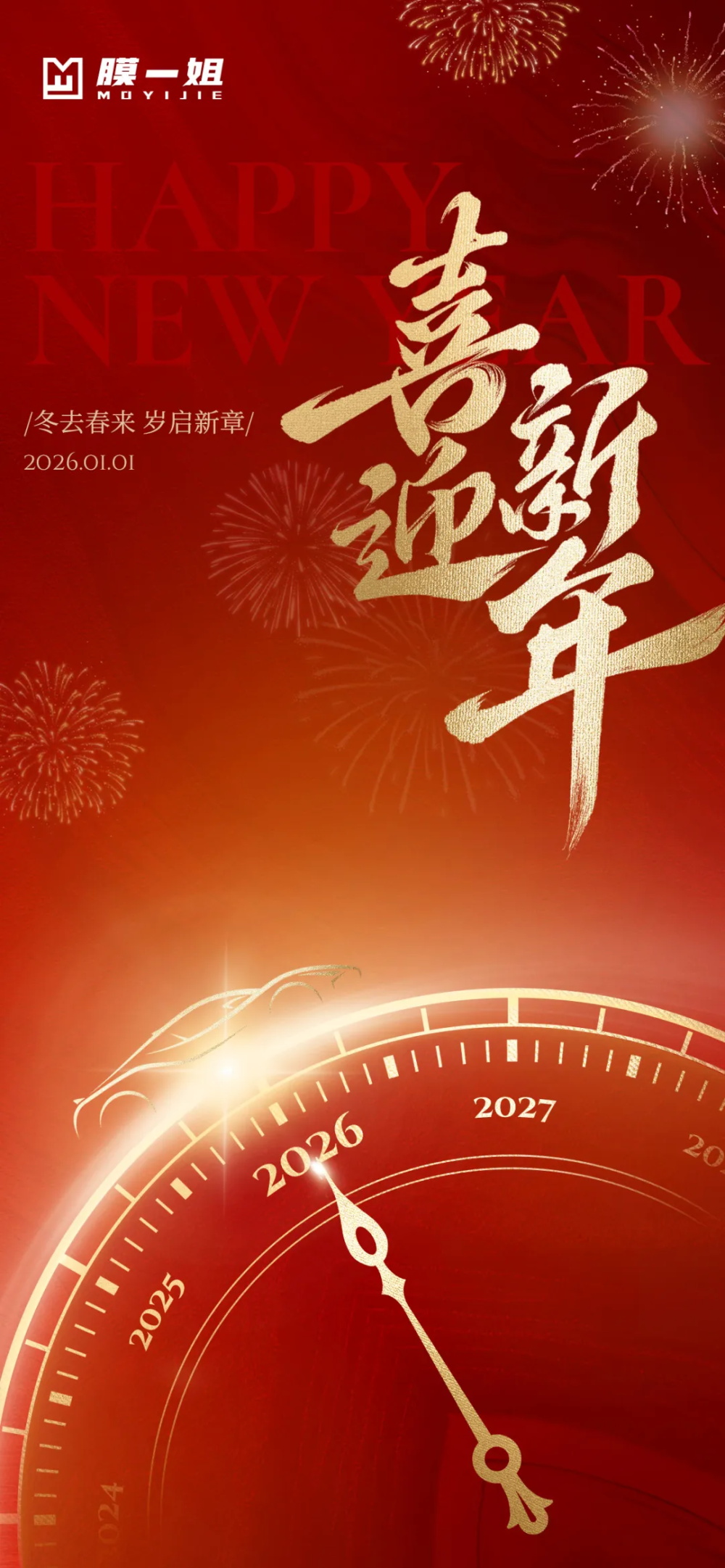 元旦佳节 | 新年新征程，共赴新辉煌！