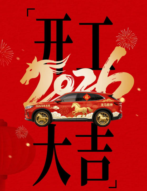 开工大吉 | 膜一姐今日开工，马力全开！