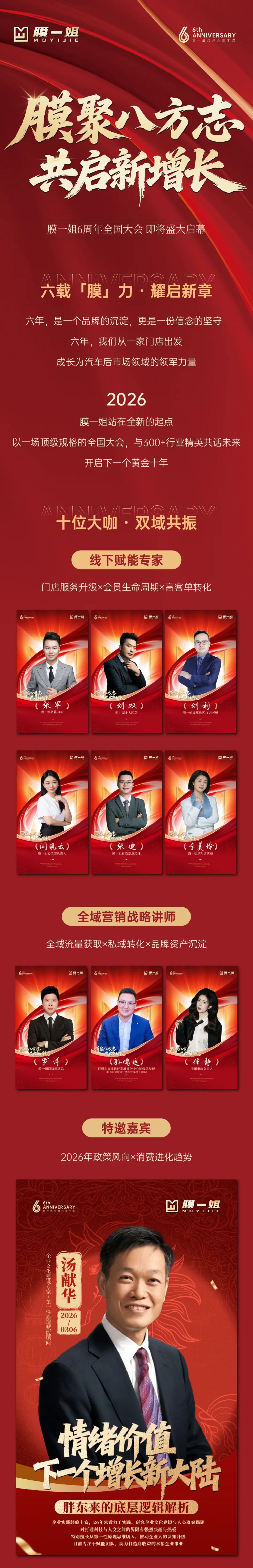 膜聚八方志·共启新增长 | 膜一姐六周年全国大会即将盛大开幕