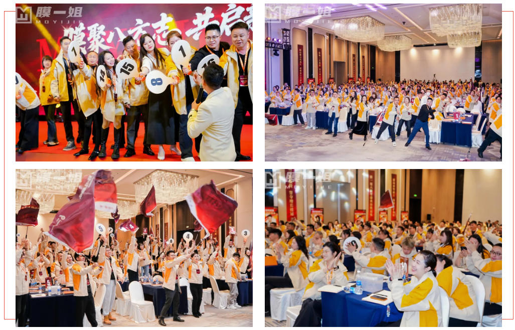 膜聚八方志·共启新增长 | 膜一姐六周年全国大会圆满落幕！