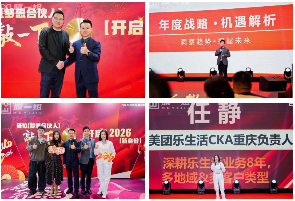 膜聚八方志·共启新增长 | 膜一姐六周年全国大会圆满落幕！