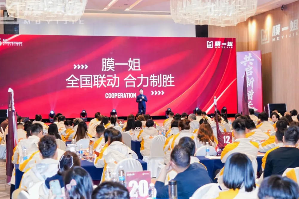 膜聚八方志·共启新增长 | 膜一姐六周年全国大会圆满落幕！