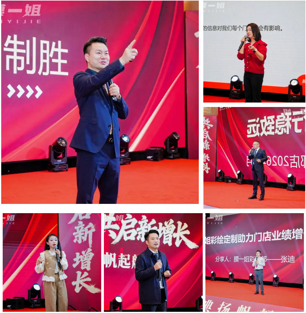 膜聚八方志·共启新增长 | 膜一姐六周年全国大会圆满落幕！