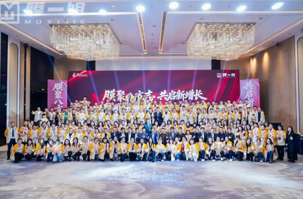 膜聚八方志·共启新增长 | 膜一姐六周年全国大会圆满落幕！