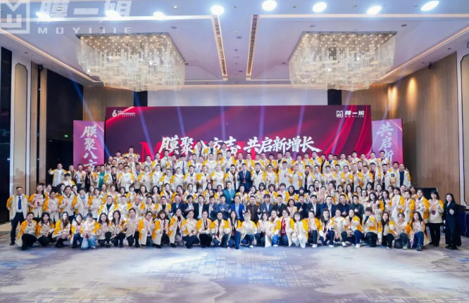 膜聚八方志·共启新增长 | 膜一姐六周年全国大会圆满落幕！