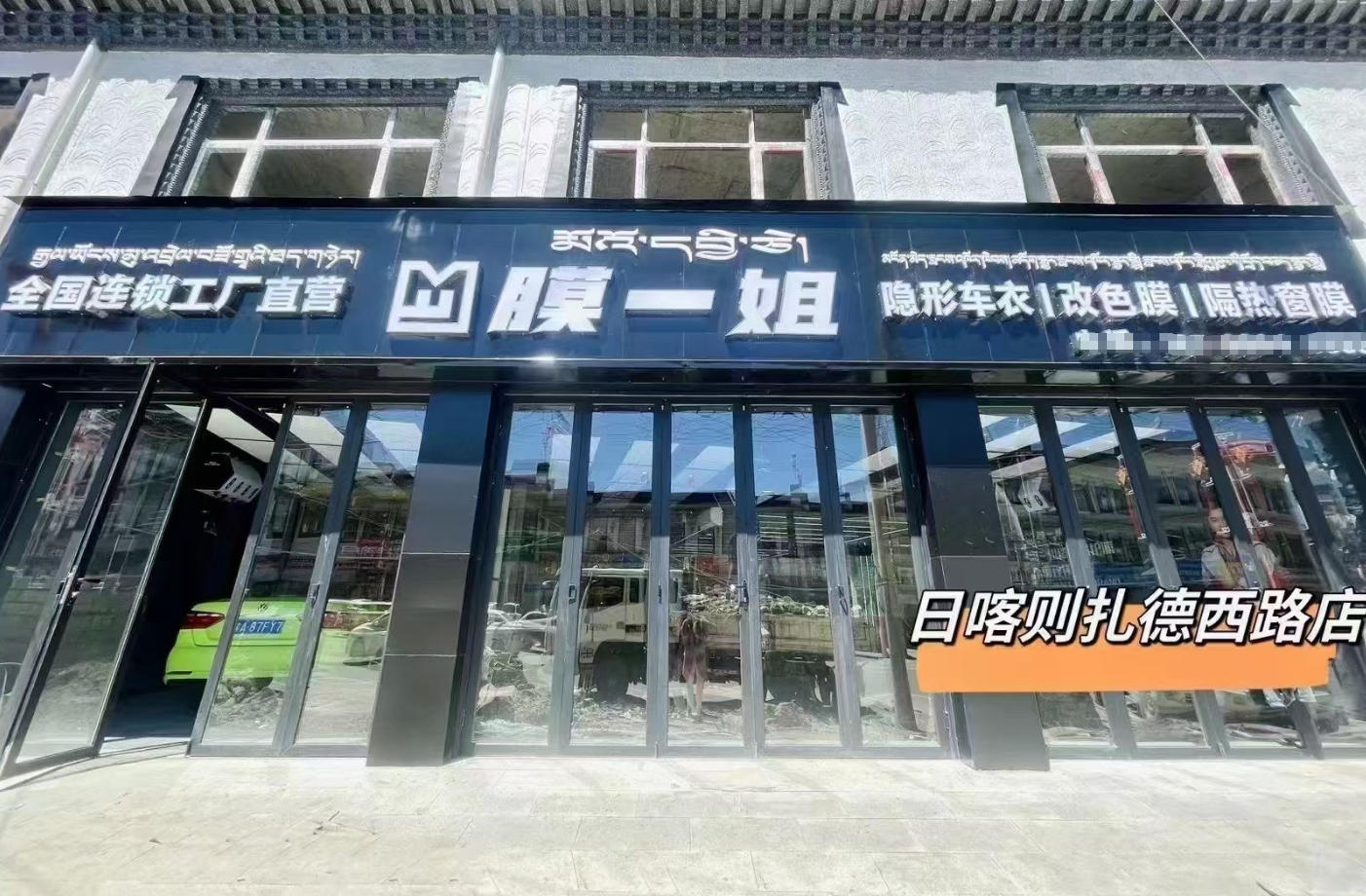西藏日喀则店
