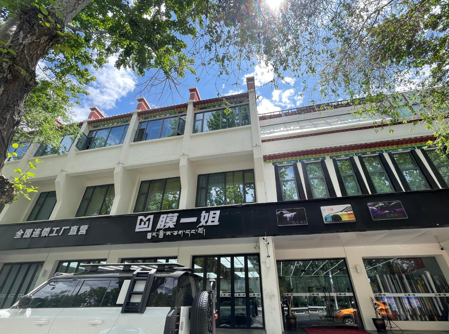 西藏拉萨店