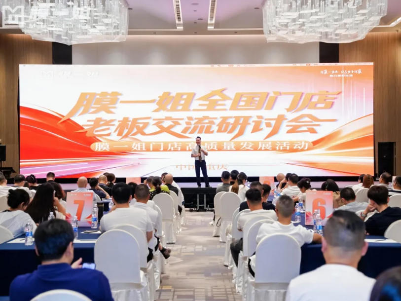 聚势赋能·决胜未来|膜一姐2026全国门店交流研讨会圆满落幕! 聚势赋能·决胜未来|膜一姐2026全国门店交流研讨会圆满落幕!
