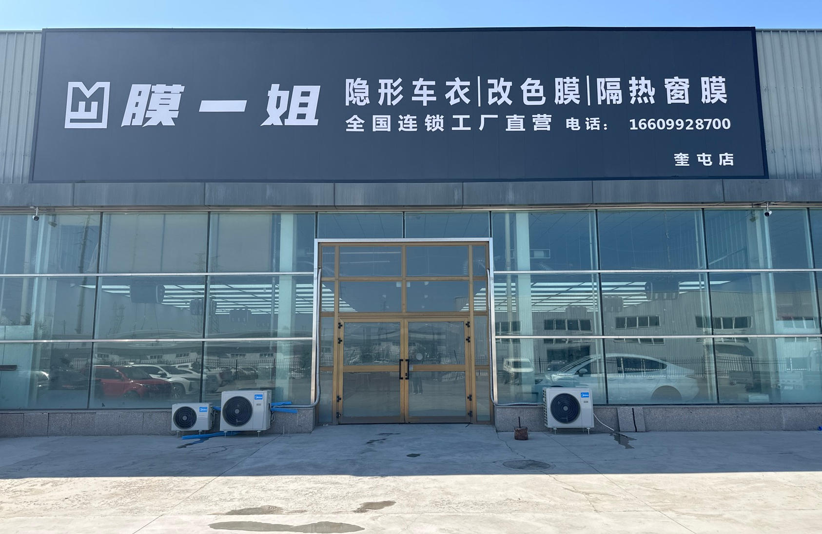 新疆奎屯店