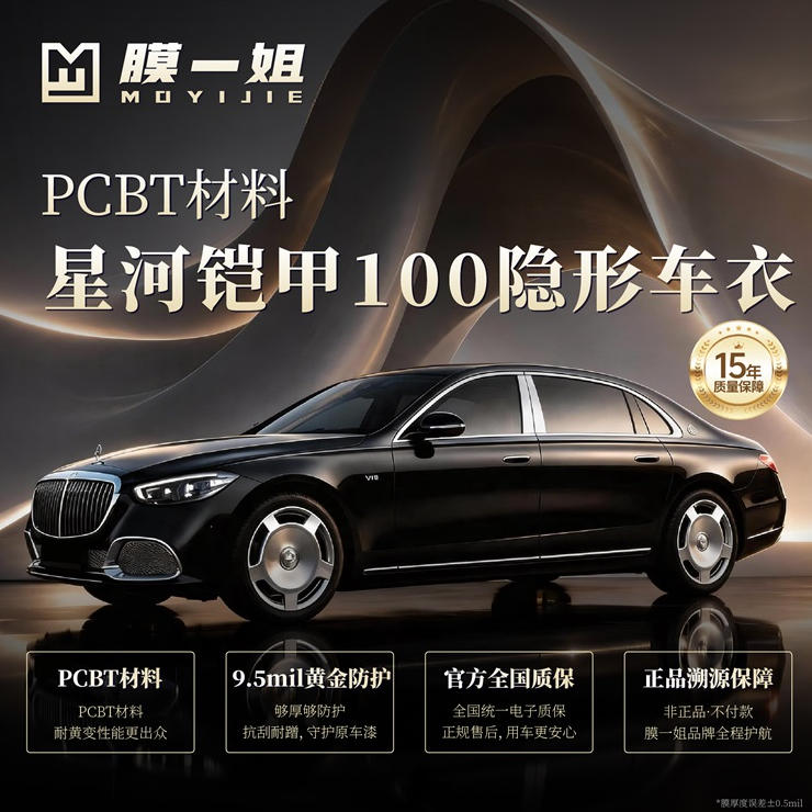 膜一姐隐形车衣有哪些？膜一姐隐形车衣怎么选？
